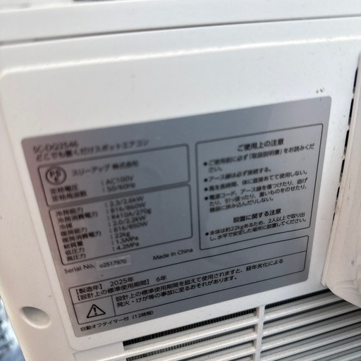 スポットエアコン2025　