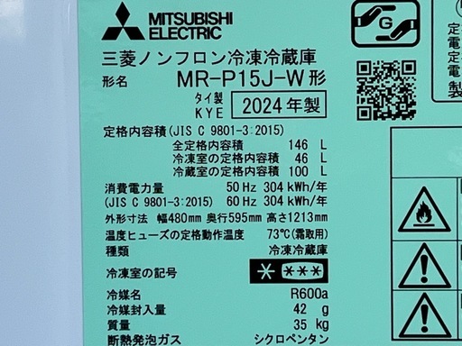 B268◇三菱 2ドア冷蔵庫◇2024年製◇146L◇MR-P150J-W