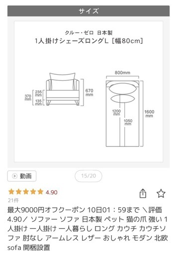 CREWZERO日本製　シェーズロングL （おまけ付き）