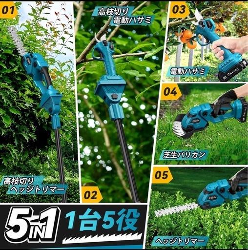 【新品未使用】 ポールヘッジトリマー 高枝切り電動バサミ 電動芝生バリカン1台5役 充電式剪定ばさみ ヘッジトリマー充電式 剪定トリマ