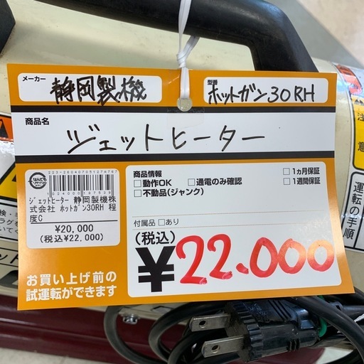 ジェットヒーター　静岡製機　ホットガン30RH
