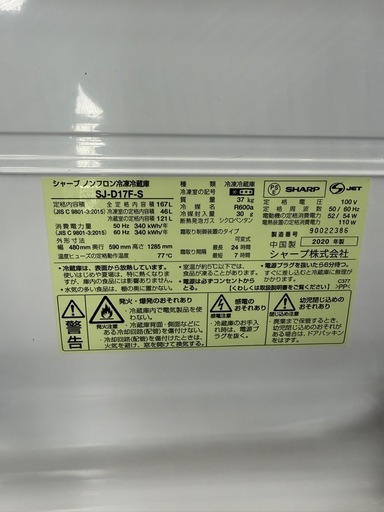 SHARP 2ドア冷蔵庫　167L SJ-D17F-S 2020年製