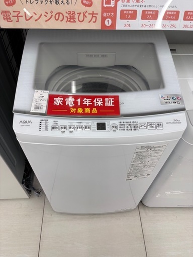 AQUA 全自動洗濯機 AQW-V7E4 7.0kg 2025年製 リファビッシ 1品、クリーニング済50Hz／60 2 自動おそうじ