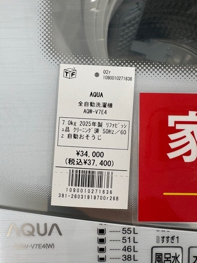 AQUA 全自動洗濯機 AQW-V7E4 7.0kg 2025年製 リファビッシ 1品、クリーニング済50Hz／60 2 自動おそうじ