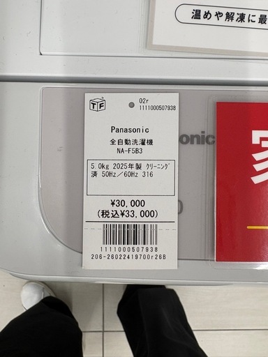 Panasonic 全自動洗濯機 NA-F5B3 5.0kg 2025年製クリーニング i* 50Hz/60Hz 316