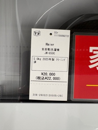 Haier 全自動洗濯機 JW-U50C 5.OKg 2025年製 2クリーニング 済
