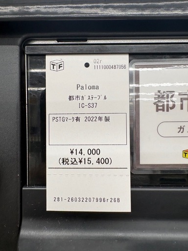 Paloma 都市ガステーブル IC-S37 PSTGマーク有 2022年製