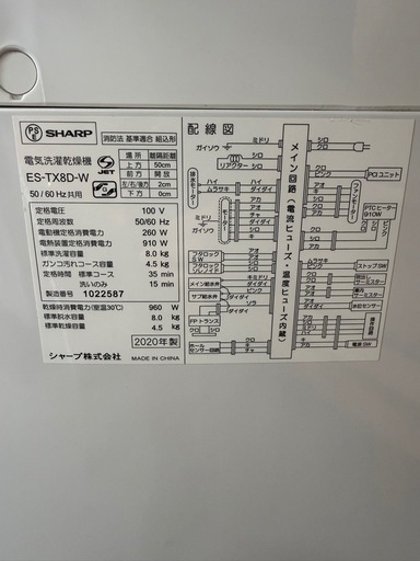 SHARP 8.0kg 洗濯機　ES-TX8D-W 2020年製
