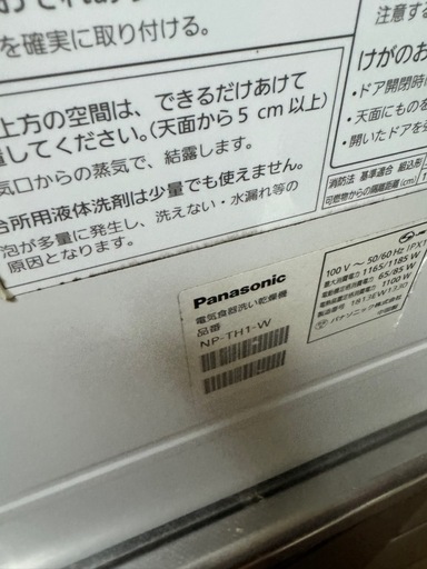 稼働品☆Panasonic 食器洗い乾燥機 NP-TH1 食器洗い機 食洗機