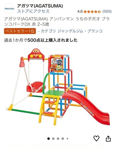 【新品未使用未開封】アンパンマン・うちの子天才 ブランコパークDX ジャングルジム