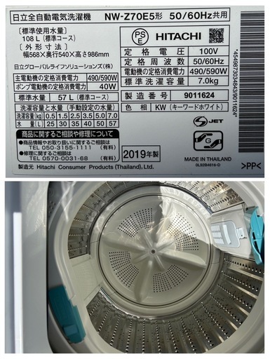 11421? 日立 全自動洗濯機 NW-Z70E5形 2019年製