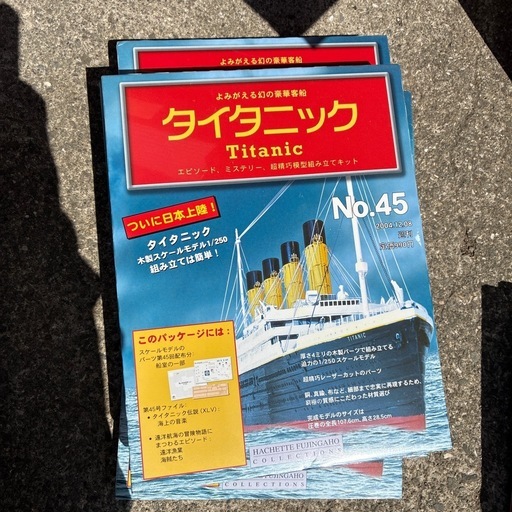 タイタニック模型組み立てセット