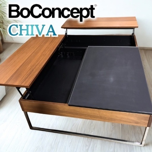 【名作】BoConcept ボーコンセプト Chiva シヴァ コーヒーテーブル ウォールナット 収納付 昇降天板 センターテーブル デンマーク北欧