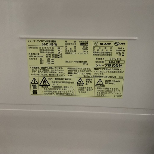 SALE?5％OFF‼️SHARPシャープ2016年製SJ-D14B-W全定格内容積137Lホワイト冷凍•冷蔵庫