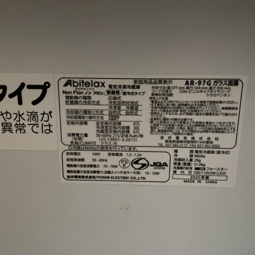 SALE?5％OFF‼️Abitelaxアビテラックス2020年製AR-97Gホワイト定格内容積97L冷凍•冷蔵庫