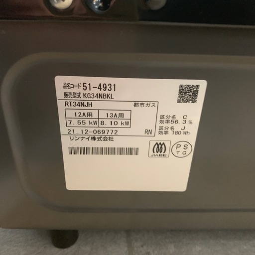 【ジモティー割】Rinnai 2021年製　　都市ガス　ガスコンロ（ID2031）