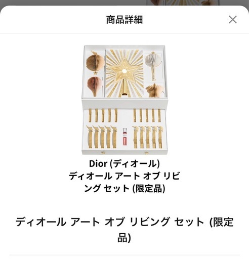 Dior （ディオール） ディオールアート オブリビングセット （限定品）
