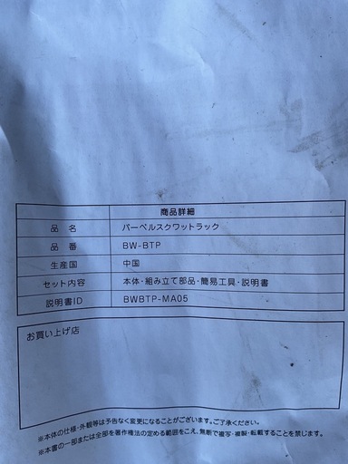 合計200キロくらいの重り付き BARWING BW-BTP スクワットラックプレートEZバー付属