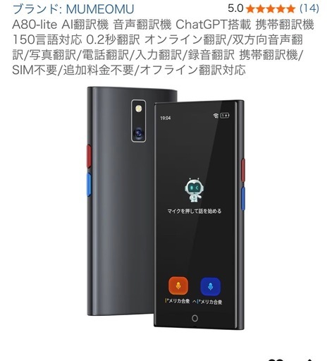A80-lite AI翻訳機 音声翻訳機 ChatGPT搭載 携帯翻訳機 150言語対応 0.2秒翻訳 オンライン翻訳