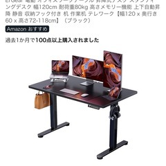 昇降式デスク 電動 テーブル　幅120cm 耐荷重80kg 高さメモリー機能 上下自動昇降 静音 収納フック付き 机 作業机 テレワークの画像