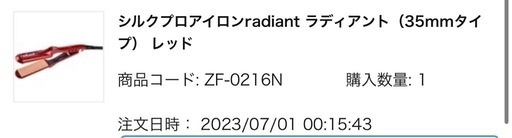 シルクプロアイロンradiant ラディアント（35mmタイプ） レッド