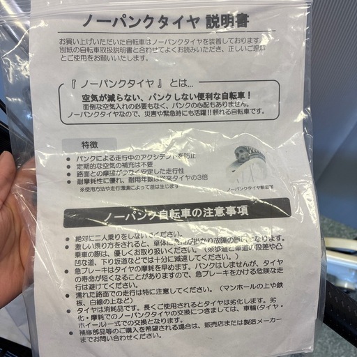 ノーパンクタイヤ　新品