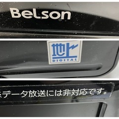訳あり 動作未確認 傷や汚れあり Belson（ベルソン） 16インチ液晶テレビ「DS16-11B（SL-001）」 画面サイズ：16V型 型番：DS16-11B 製造年：2011年製 特徴：地上デジタル放送対応、データ放送には非対応の画像