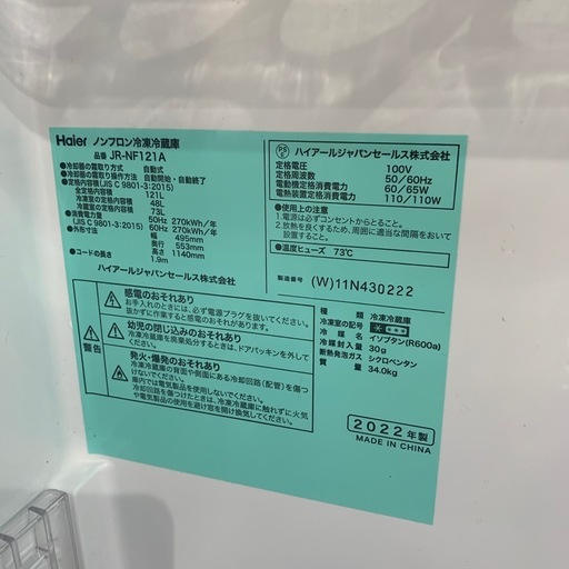 【ジモティー割】ハイアール　2022年製　121L 冷凍冷蔵庫（ID2034）