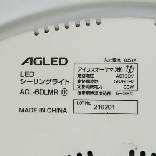 【超美品‼️】2個セット♪ AGLED(アイリスオーヤマ)  6畳用LEDシーリングライト 照明器具 リモコン付き リビングなどに♪