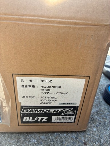 ブリッツ　車高調　ハリアーについてました。
