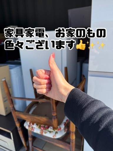 お家の中のもの基本あります??