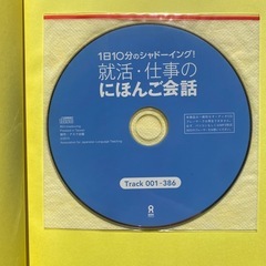 就活・仕事のにほんご会話の画像