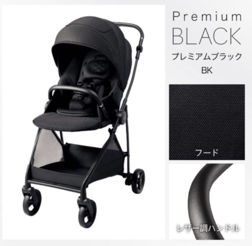 【浦和区】アップリカ　ルーチェプレミアム　premiumブラック