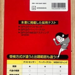 これが本当のSPI3だ！2024年度版の画像