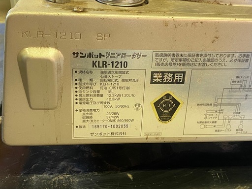 石油ストーブ　SUNPOT サンポット KLR-1210 2014年製 通電確認のみ　ジャンク品