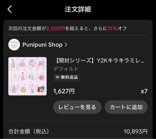 Punipuni Shop Y2K キラキラミレニアム　まとめ売り シークレットあり