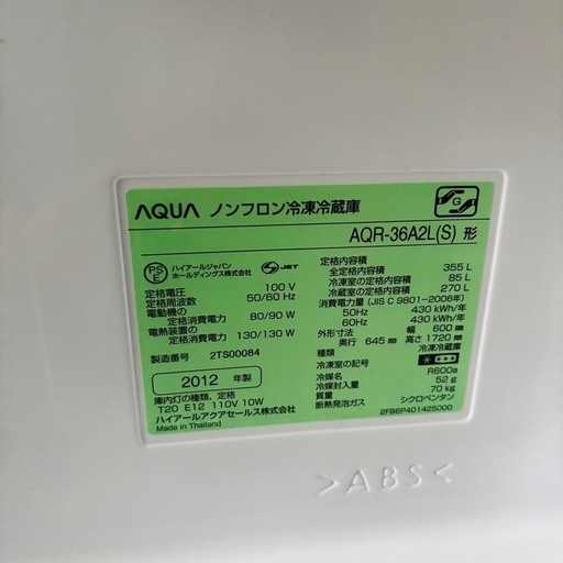直接引き取り大歓迎⭐︎大阪府下又は近郊は配送設置込み?AQUA 355L 冷凍冷蔵庫 AQR.0036A2L 2012年製 氷トレー欠