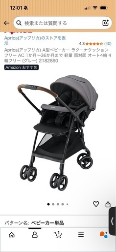 美品　Aprica(アップリカ) A型ベビーカー ラクーナクッションフリー