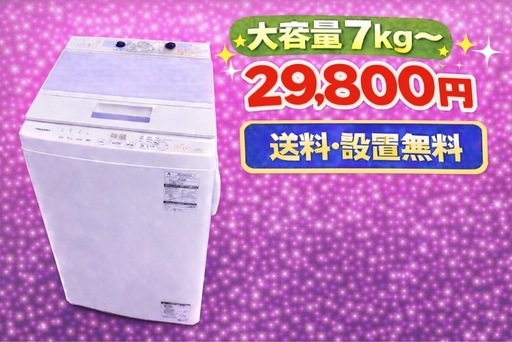 3959 ⭐️動作保証期間付き⭐️設置まで対応　新生活応援　大型洗濯機　7㌔〜　買い替え大歓迎