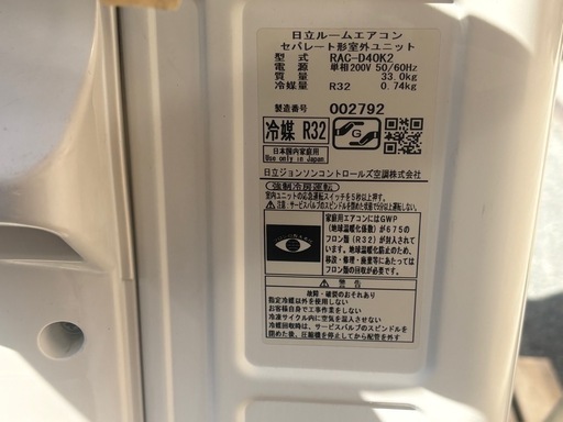 ? 日立 白くまくん ルームエアコン 2020年製 14畳用 200V RAS-D40K2 室外機セット