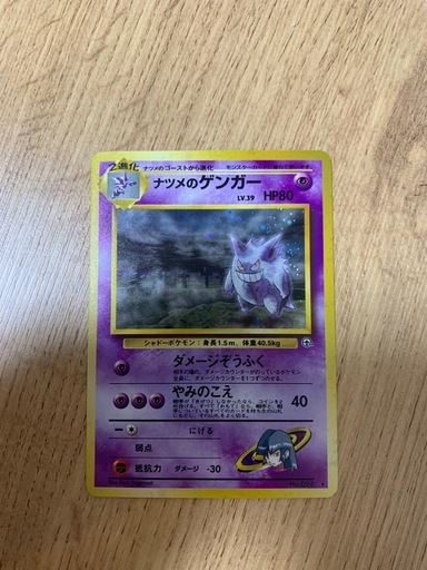 ポケモンカード 旧裏 ナツメのゲンガー ★あり ホロ No.094 ジム拡張 当時物　人気　コレクター　Gengar