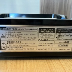 ホットプレートの画像