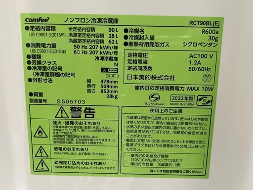 comfee 冷蔵庫 RCT90BL(E) 90L 一人暮らし 左開き