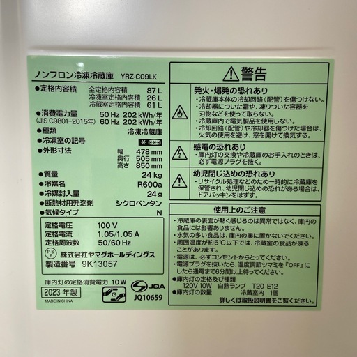 【ドリーム池田店】◎ジモティー割対象品◎ヤマダ 2ドア冷蔵庫87L YRZ-C09LK 2023年製 【09495】