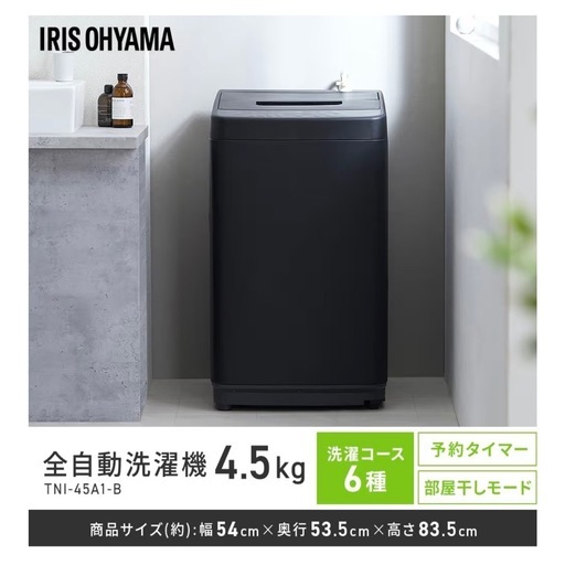 【中古】一人暮らしセット 冷蔵庫・洗濯機