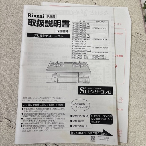 Rinnai ガスコンロ　セール20%OFF
