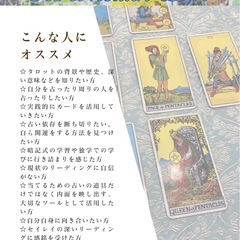 タロット占いお試し講座andスクール説明会の画像