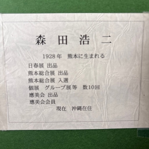森田浩二 赤富士 ６号油絵