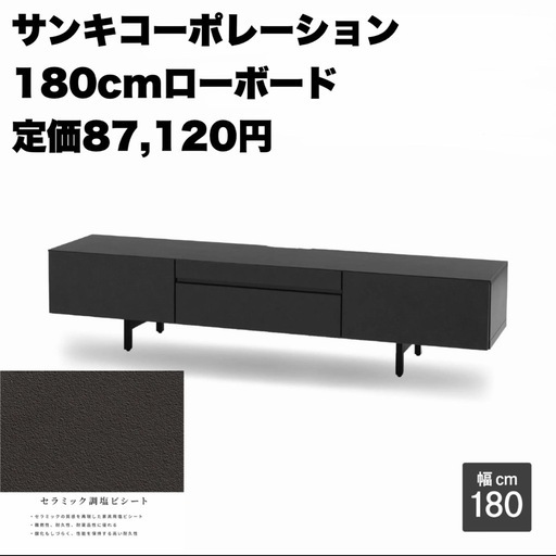 【超美品‼️】定価87,120円♪ サンキコーポレーション 180cmローボード テレビ台 リビング収納家具 セラミック柄ブラック♪