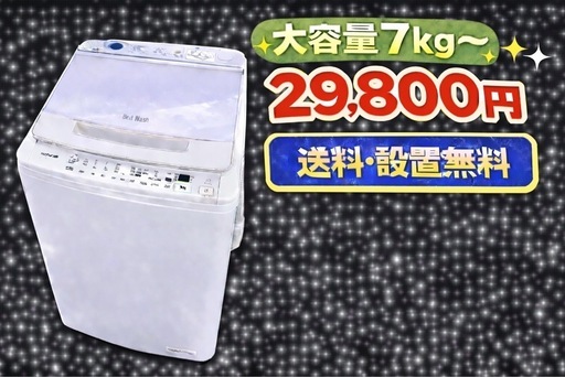 3975 ⭐️色・メーカー相談OK⭐️設置まで対応　新生活応援　大型洗濯機　7㌔〜　買い替え大歓迎